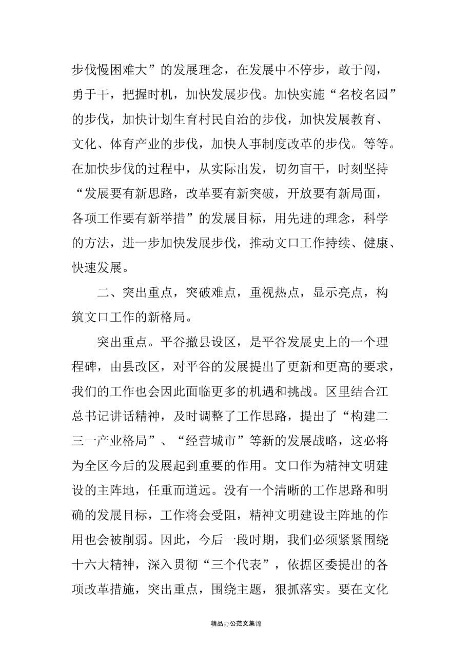 在文口工作座谈会上的讲话提纲_1_第5页