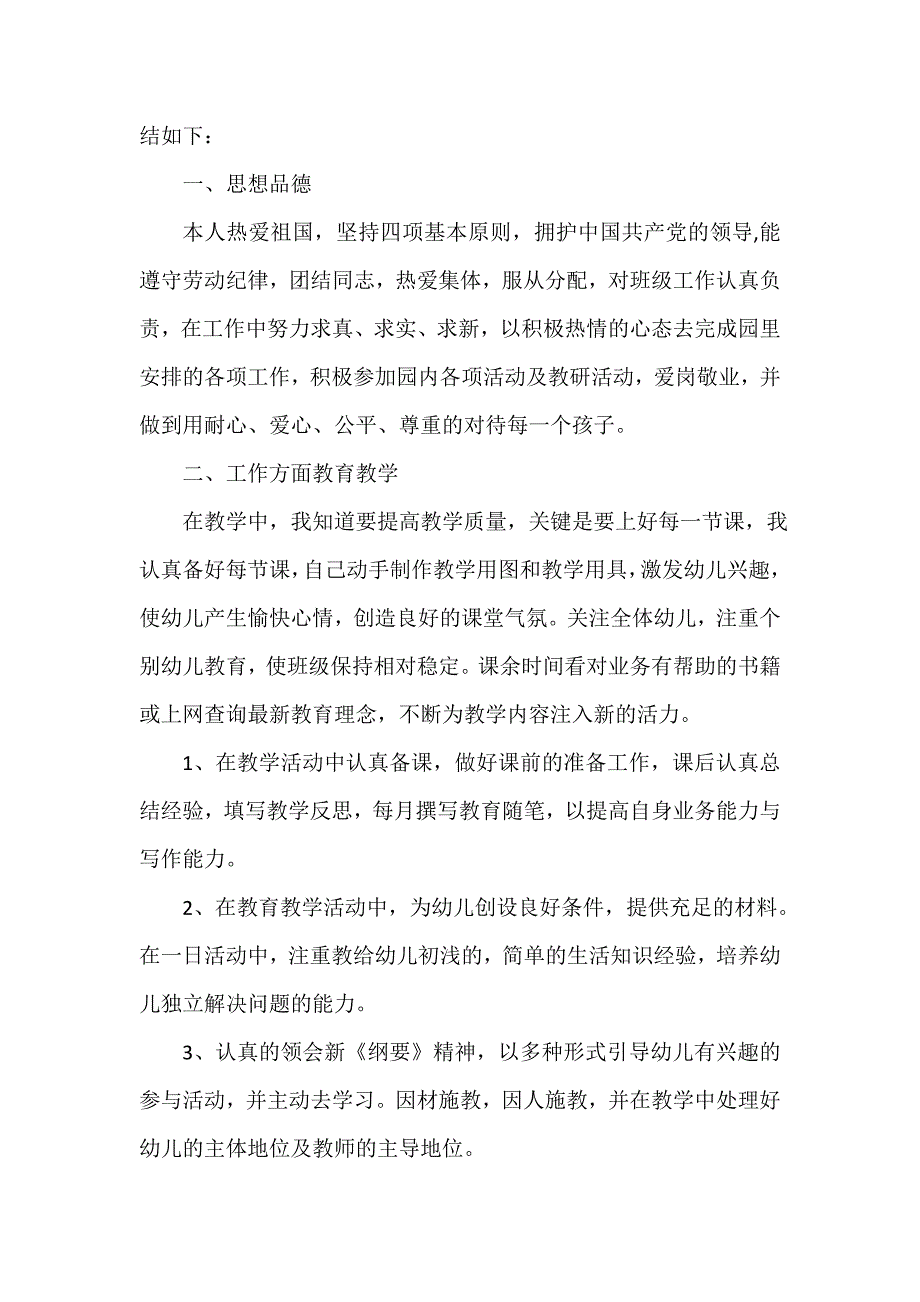 个人工作总结 小班下学期教师个人工作总结报告_第4页