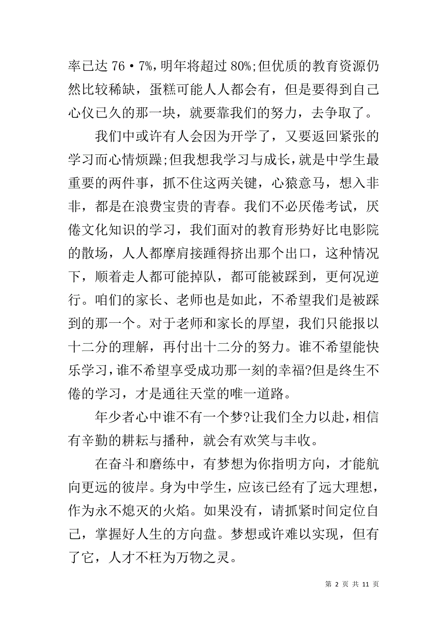 开学典礼新生代表发言稿精选篇2020【5篇】_第2页