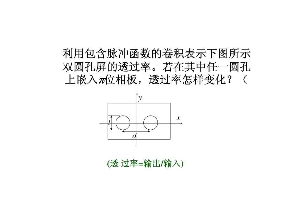 傅里叶光学期末复习_第5页