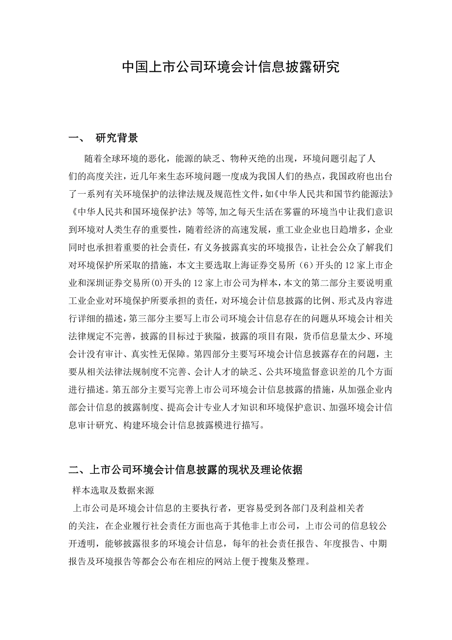 环境会计信息披露研究_第4页