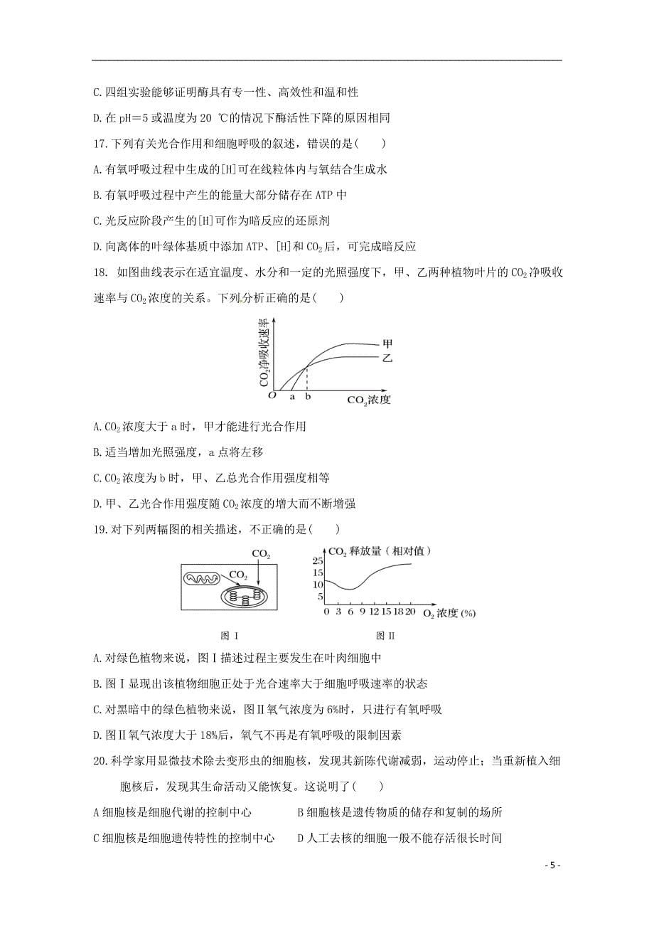 湖南省石门县第二中学2018-2019学年高二生物下学期第一次月考试题 理_第5页