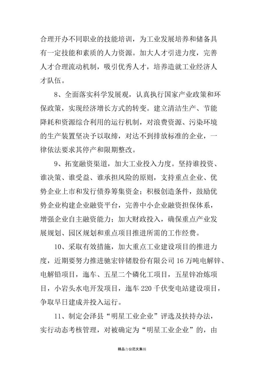 局长在县工业园区《总规》评审会上的讲话_第5页