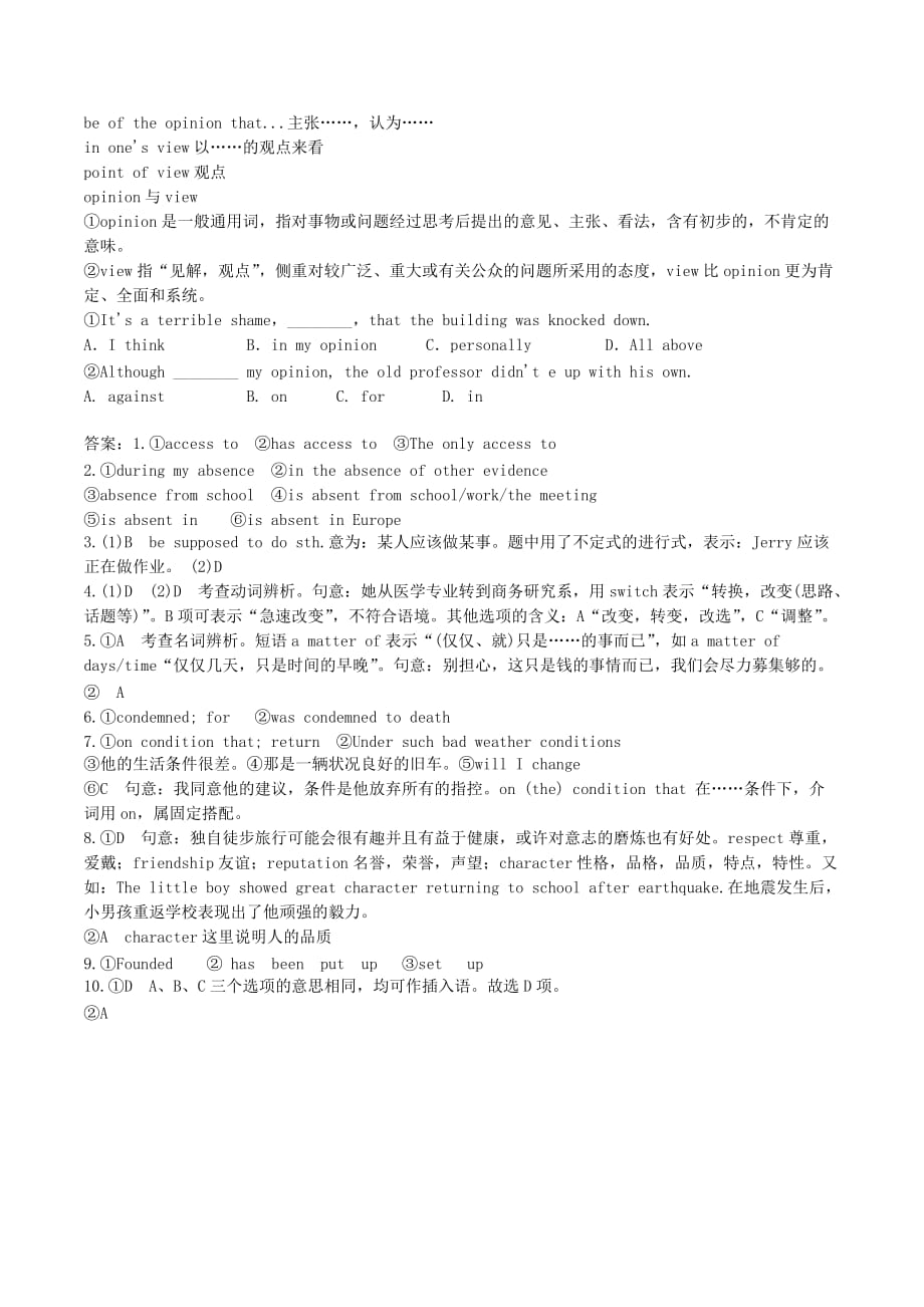 2019-2020年高考英语高频词汇必背及训练114459_第4页