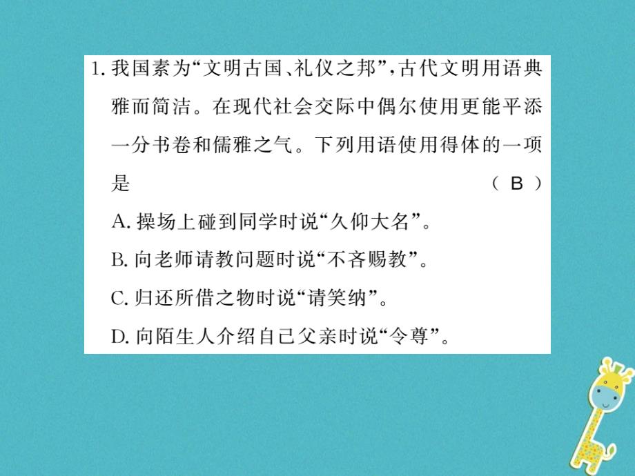 （湖南省专用）2019学年七年级语文上册 专题7 口语交际与综合性学习习题课件 新人教版_第2页