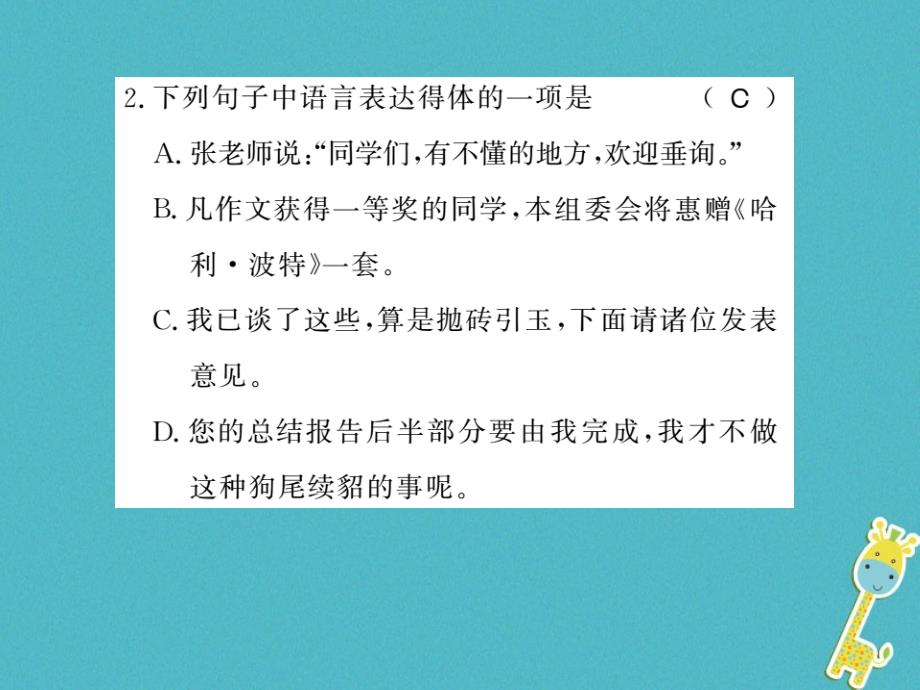 （湖南省专用）2019学年七年级语文上册 专题7 口语交际与综合性学习习题课件 新人教版_第3页