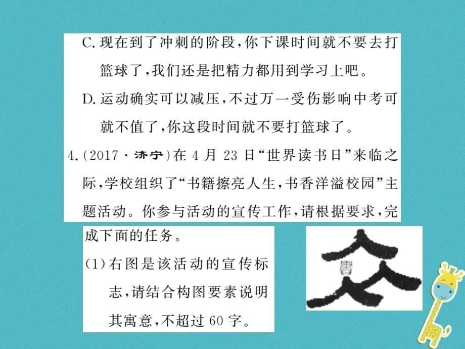 （湖南省专用）2019学年七年级语文上册 专题7 口语交际与综合性学习习题课件 新人教版_第5页