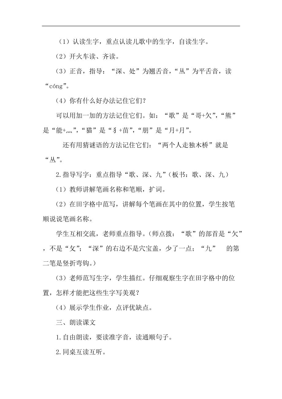 二年级语文上册名师教案3.拍手歌_第3页