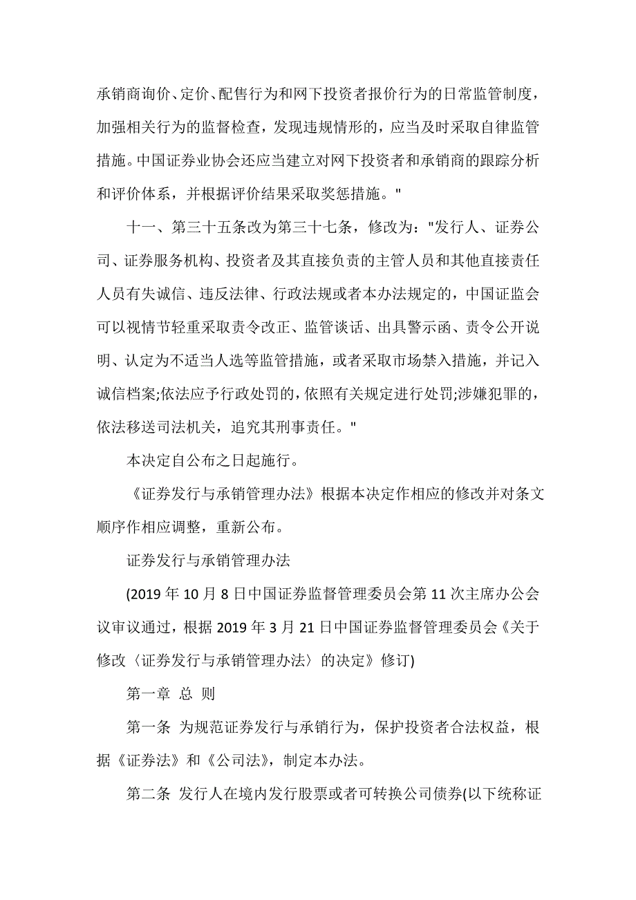 规章制度 证券发行与承销管理办法（2020修订）_第4页