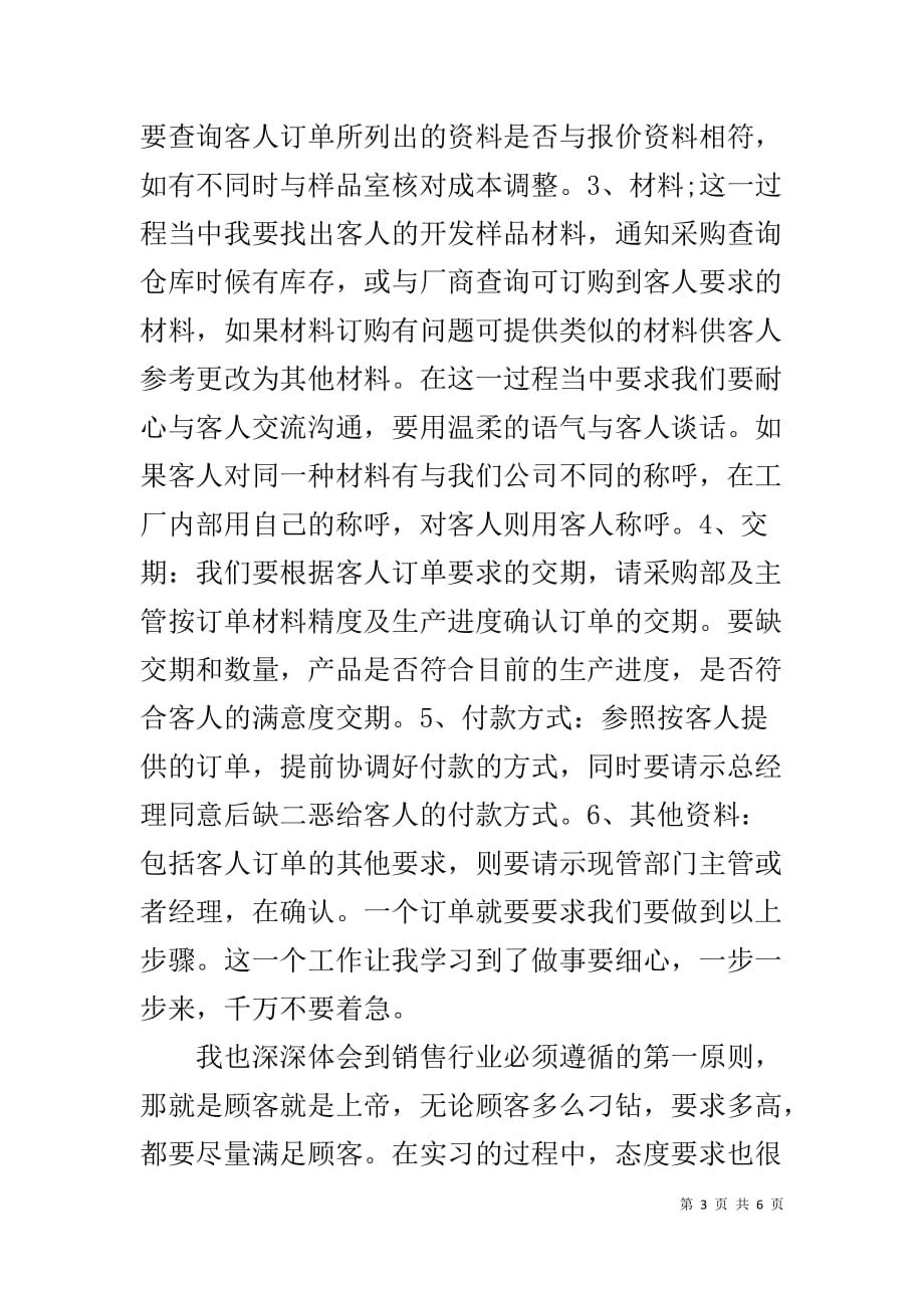 广州万力鞋业有限公司实习总结_第3页