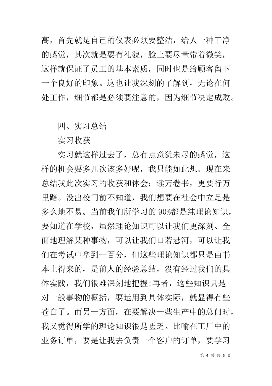 广州万力鞋业有限公司实习总结_第4页