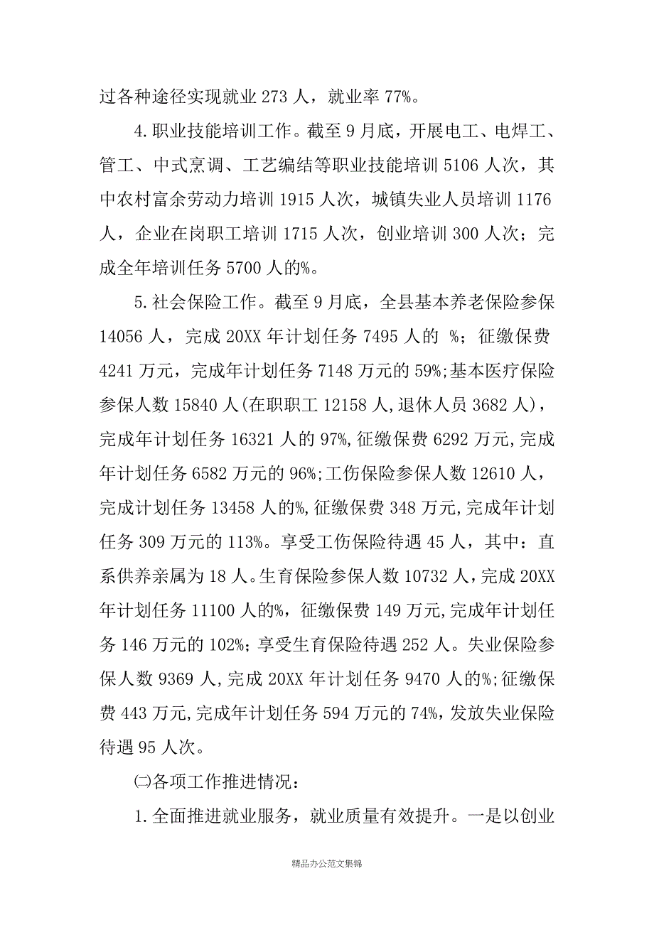 县人社局20XX年工作总结及20XX年工作计划汇报_第2页