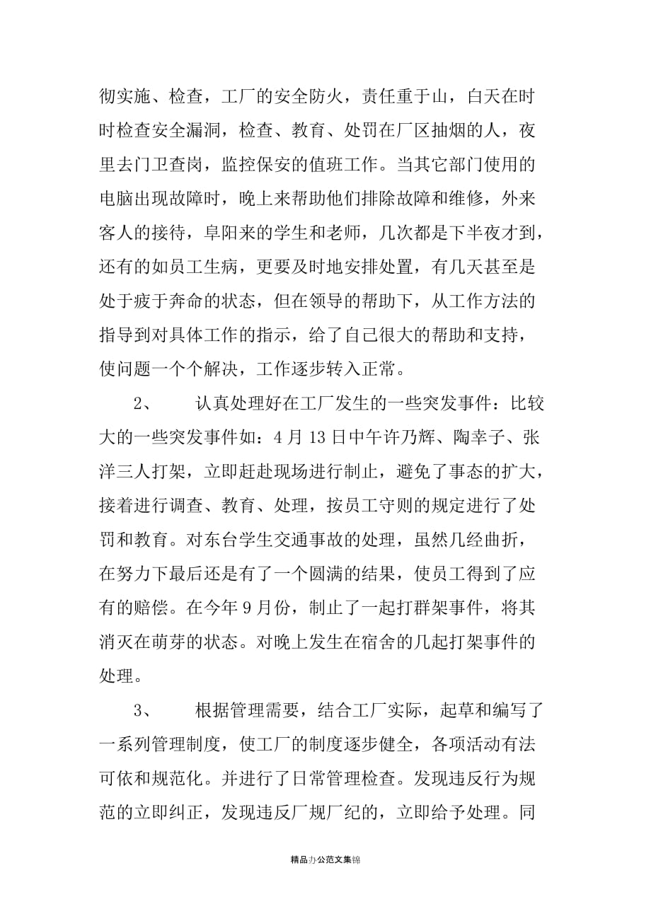 企业综合管理部经理助理述职报告-_第2页