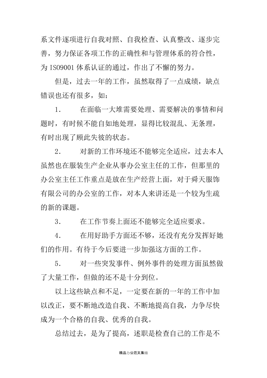 企业综合管理部经理助理述职报告-_第4页