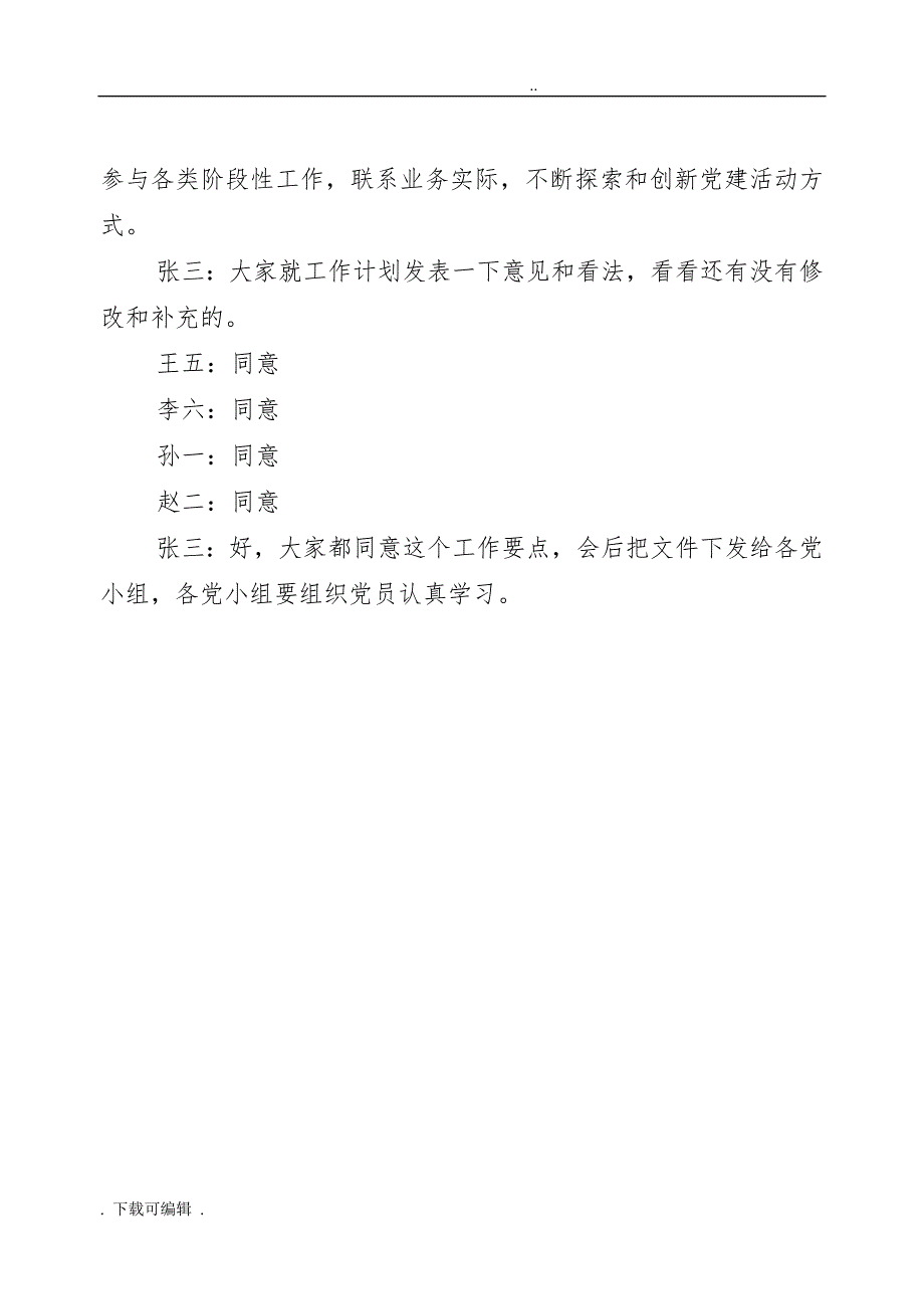 党总支、支部会议记录文本_第3页