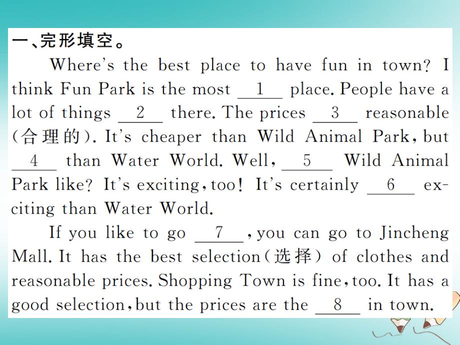 （全国通用版）2019年秋初二英语上册 Unit 4 What’s the best movie theater阅读输入与运用习题课件 （新版）人教新目标版教学资料_第1页