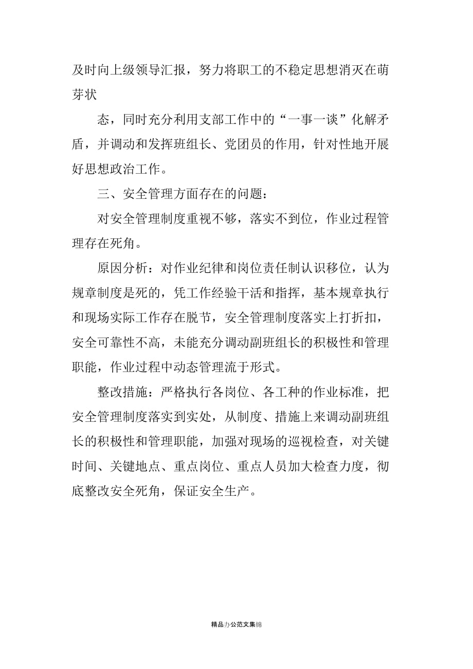 小组长个人工作反思报告_第3页