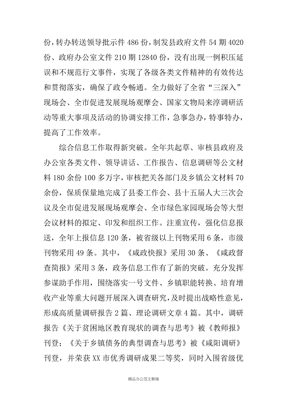 在政府办公室全体干部会上的讲话_第2页