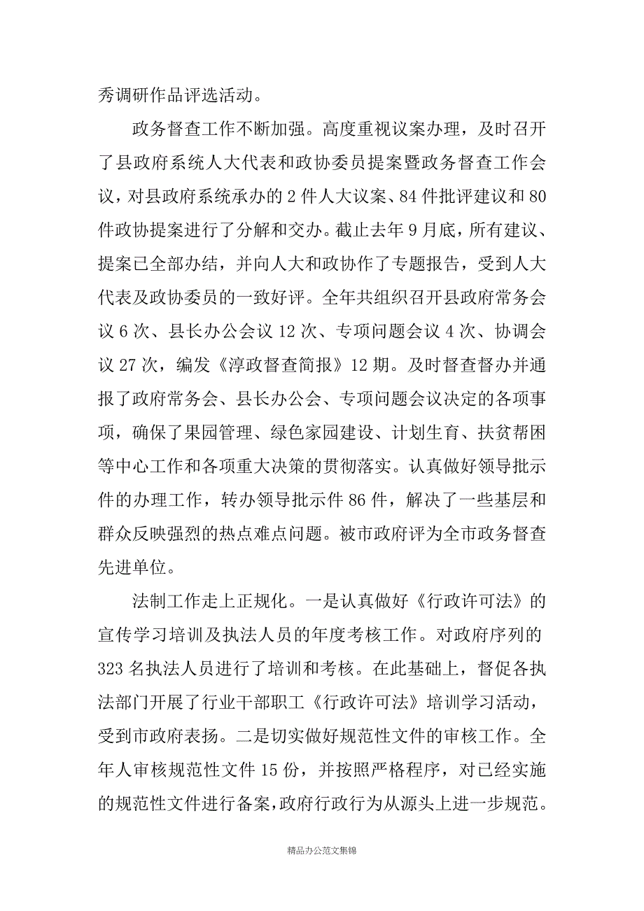 在政府办公室全体干部会上的讲话_第3页