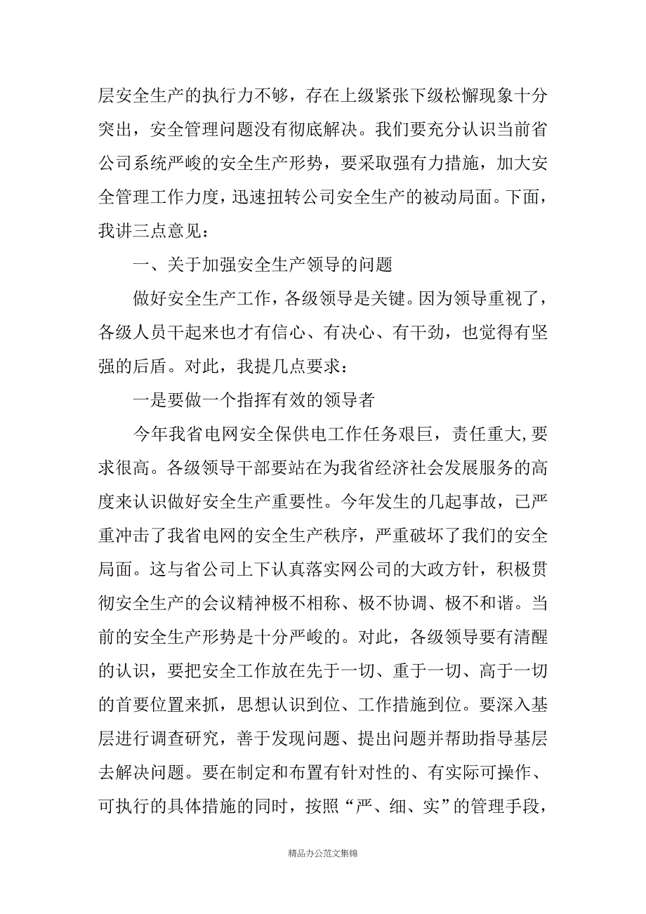 在公司20XX年安全生产电视电话会议上的讲话_第2页