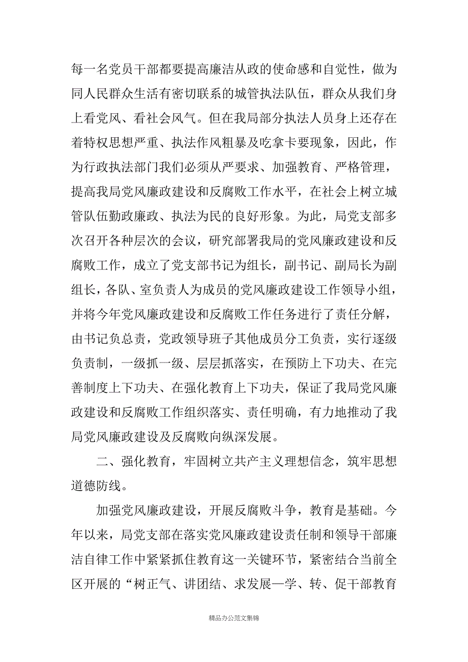 党风廉政建设和反腐败工作自评报告_第2页