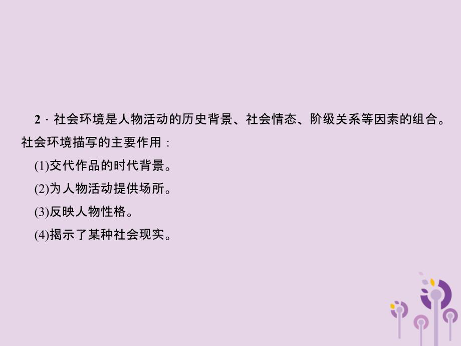 （湖南省专用）2019学年秋八年级语文上册 阅读新课堂 环境描写找作用习题课件 新人教版_第4页