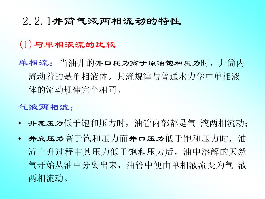 2-2.井筒气液两相流_第2页