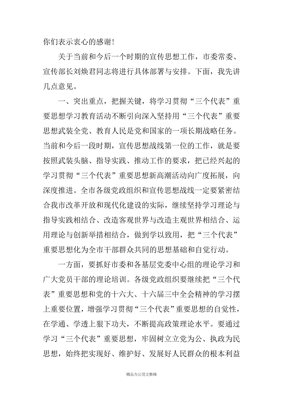 市委副书记在宣传思想工作会议上的讲话_1_第2页