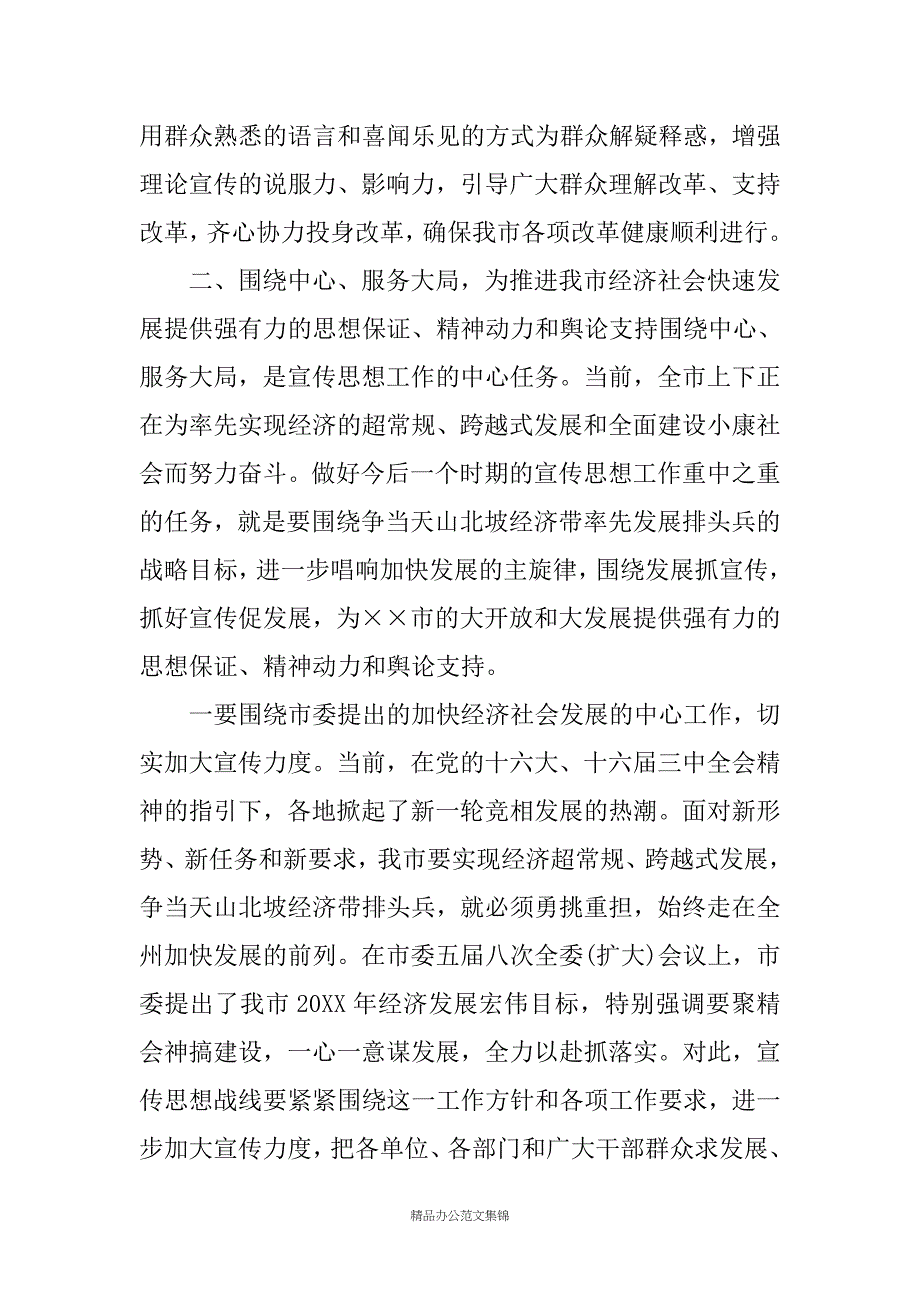 市委副书记在宣传思想工作会议上的讲话_1_第4页