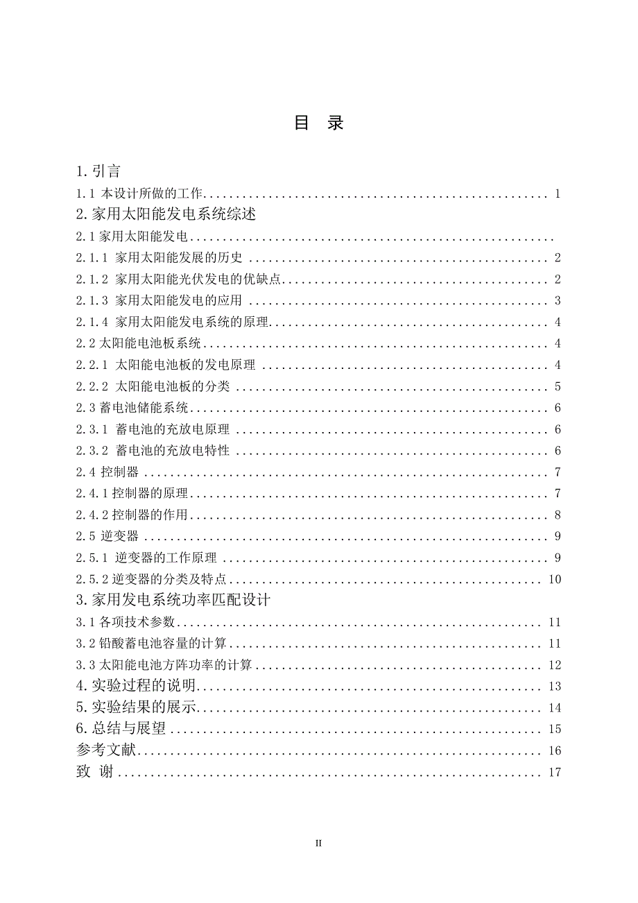 家用太阳能发电系统及控制_第3页