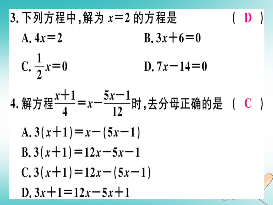 （湖南省专用）2019学年秋七年级数学上册 广东阶段综合训练八 一元一次方程习题讲评课件 （新版）新人教版_第4页