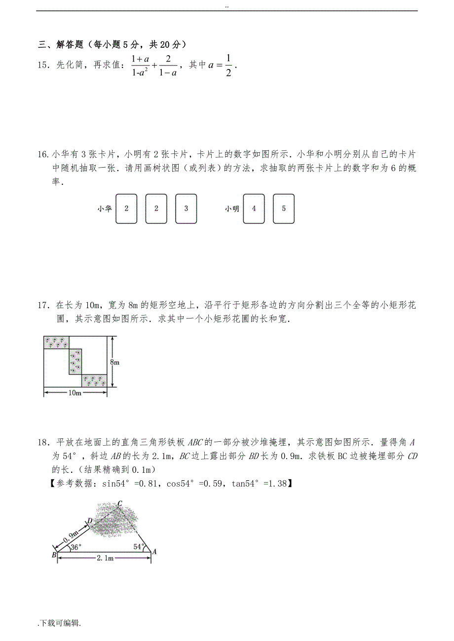 2011年长春市中考数学试题（卷）与答案_第3页