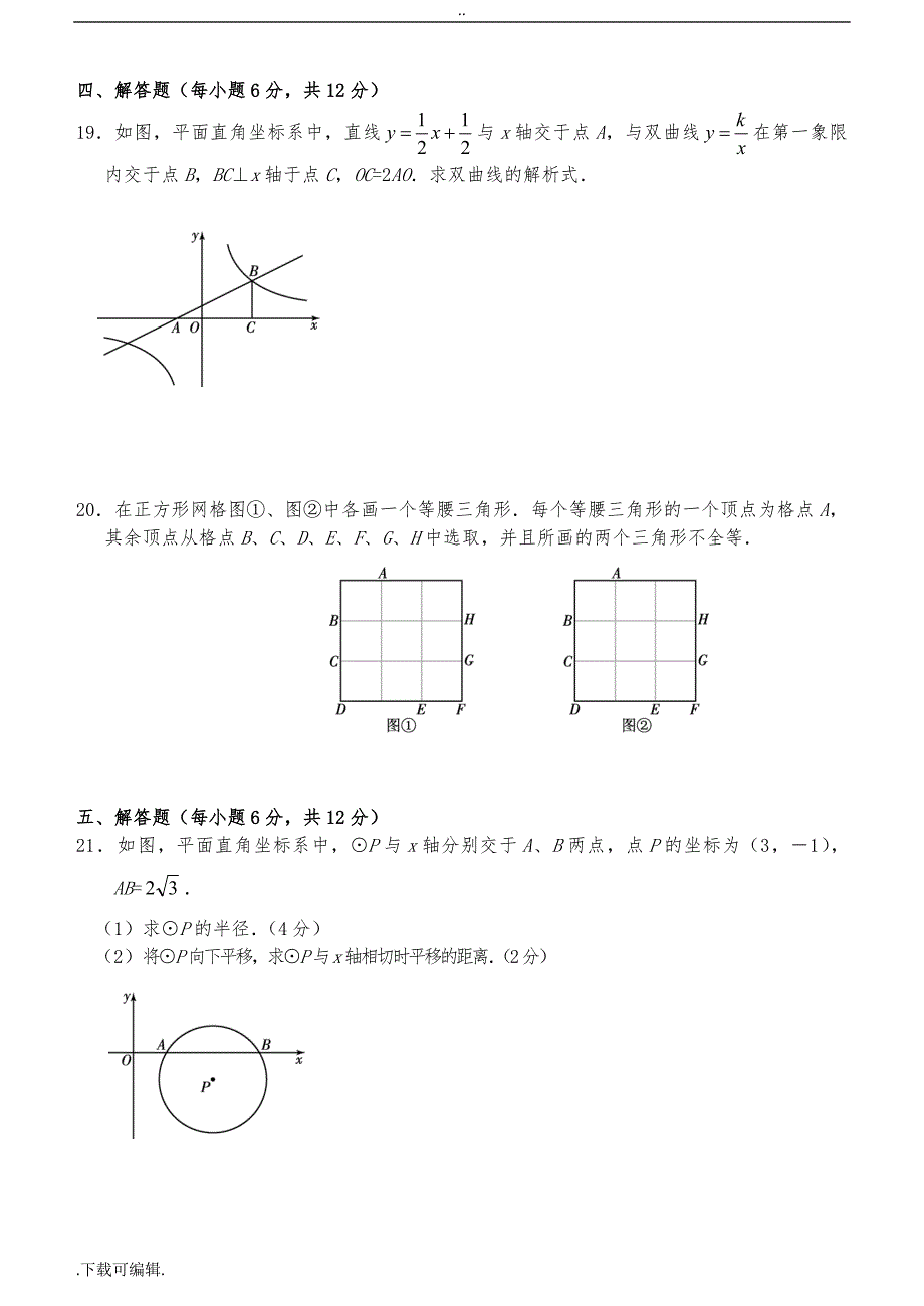 2011年长春市中考数学试题（卷）与答案_第4页