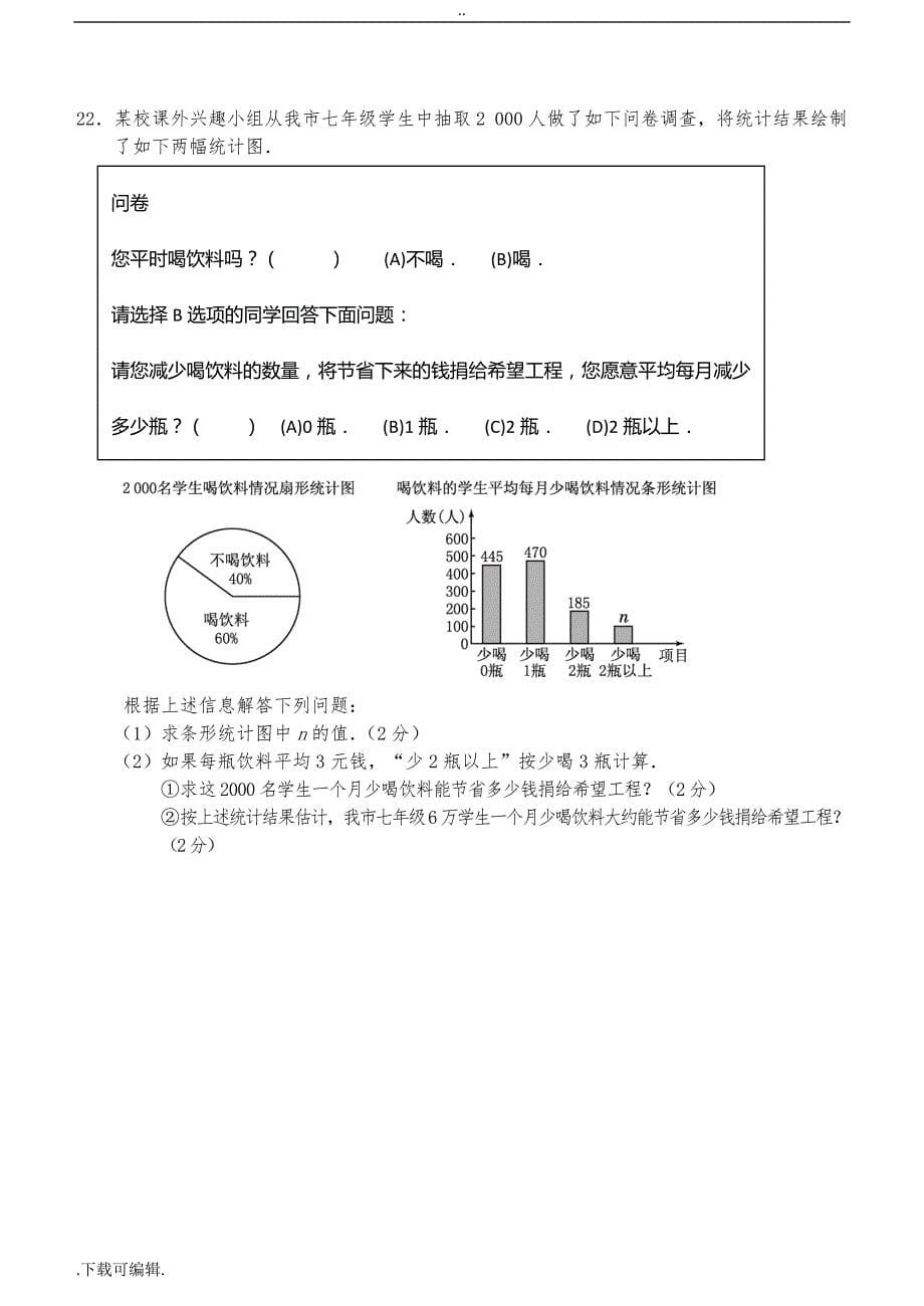 2011年长春市中考数学试题（卷）与答案_第5页