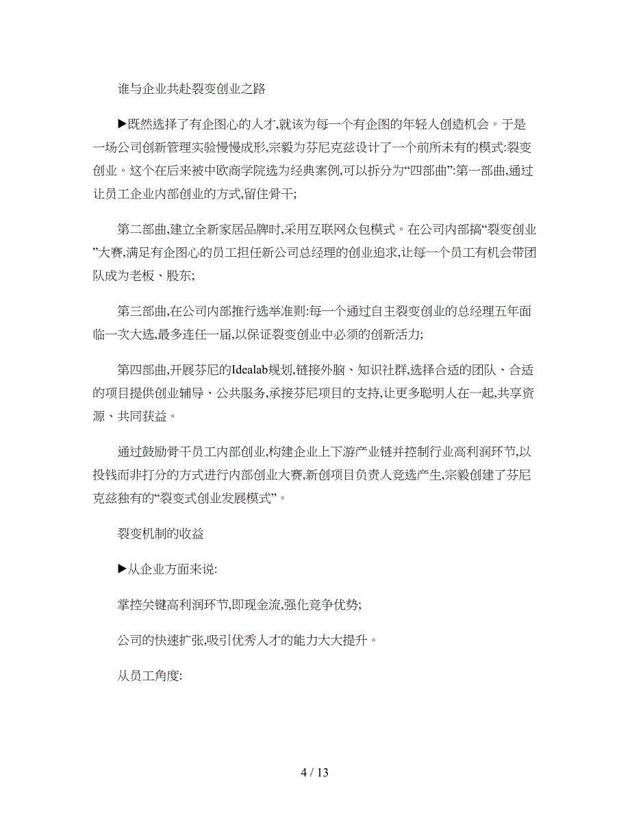 家电行业互联网时代背景下企业转型案例分析概要_第4页