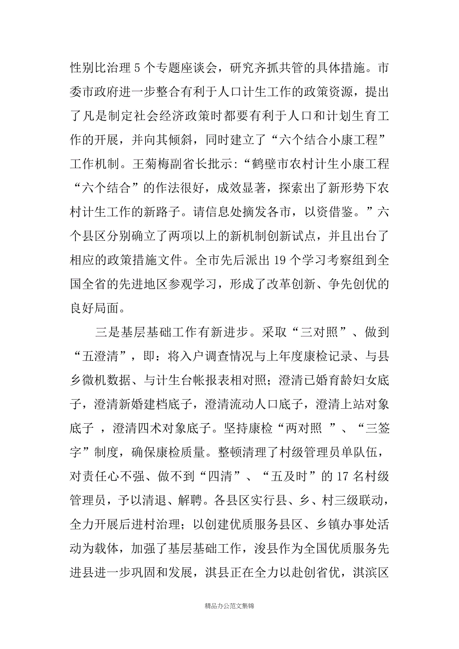 在全市上半年人口形势分析会上的报告_第3页