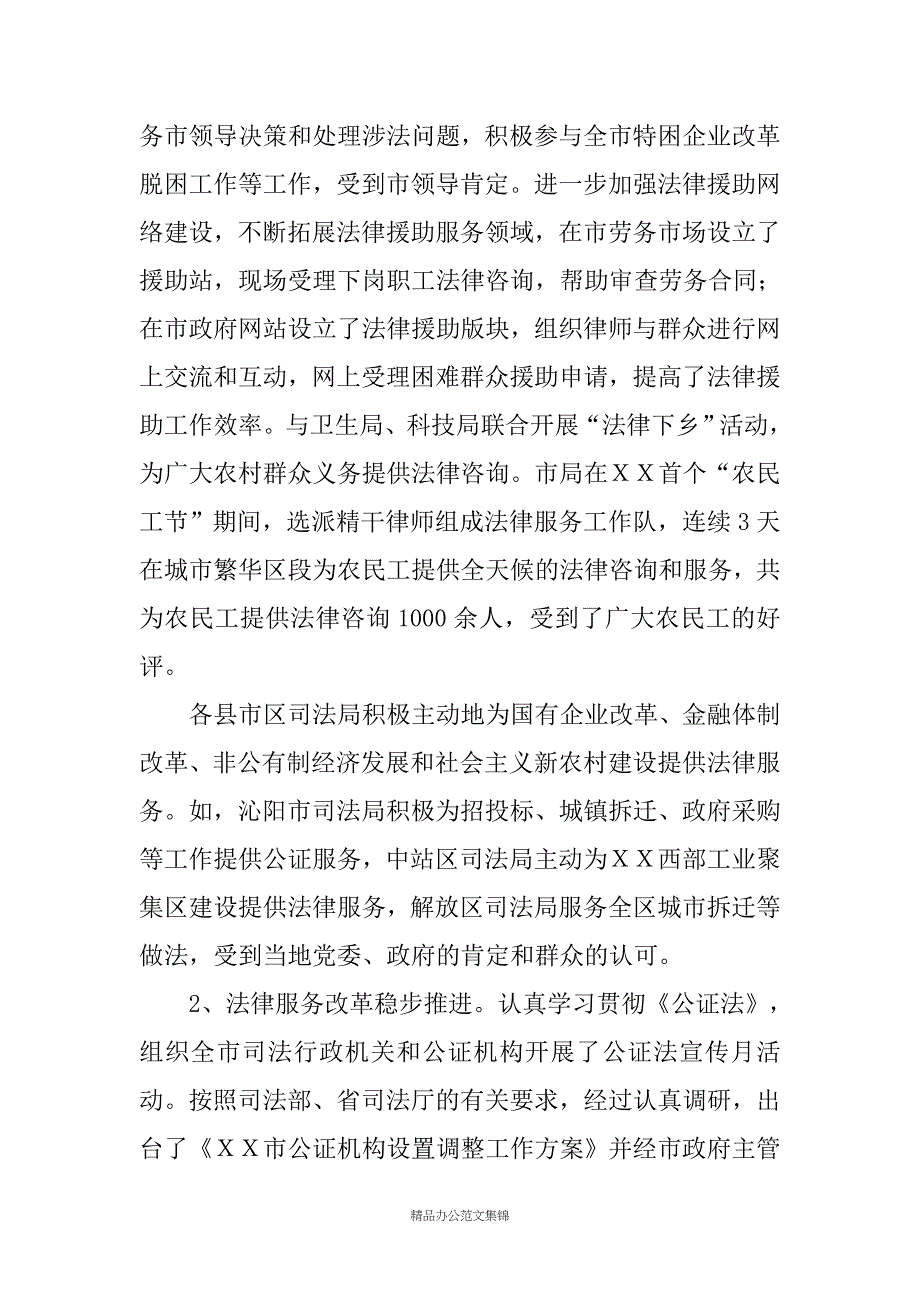 市司法局20XX年工作总结及20XX年工作计划_第4页