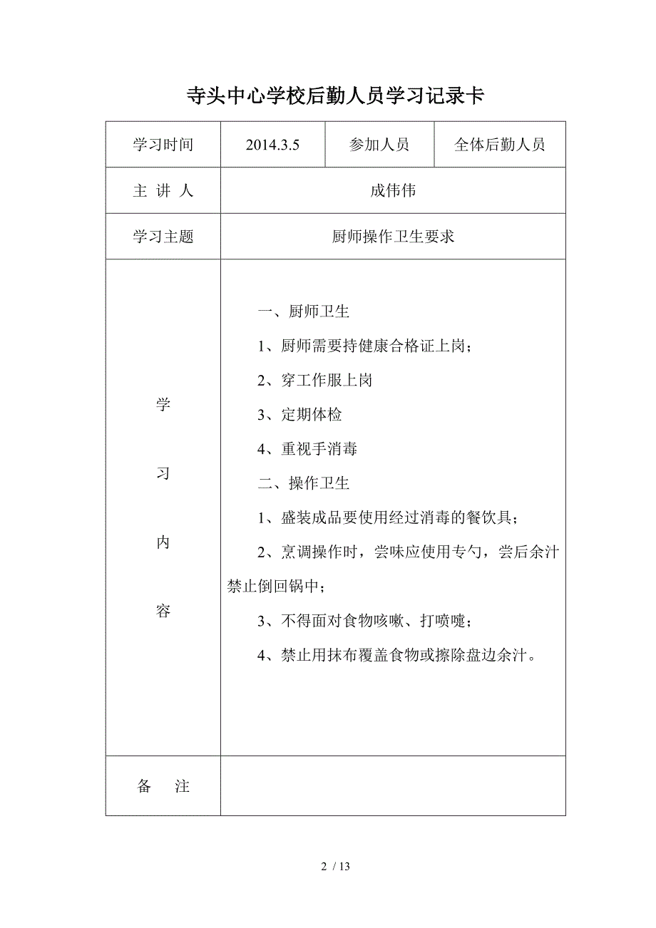 后勤人员学习记录卡_第2页