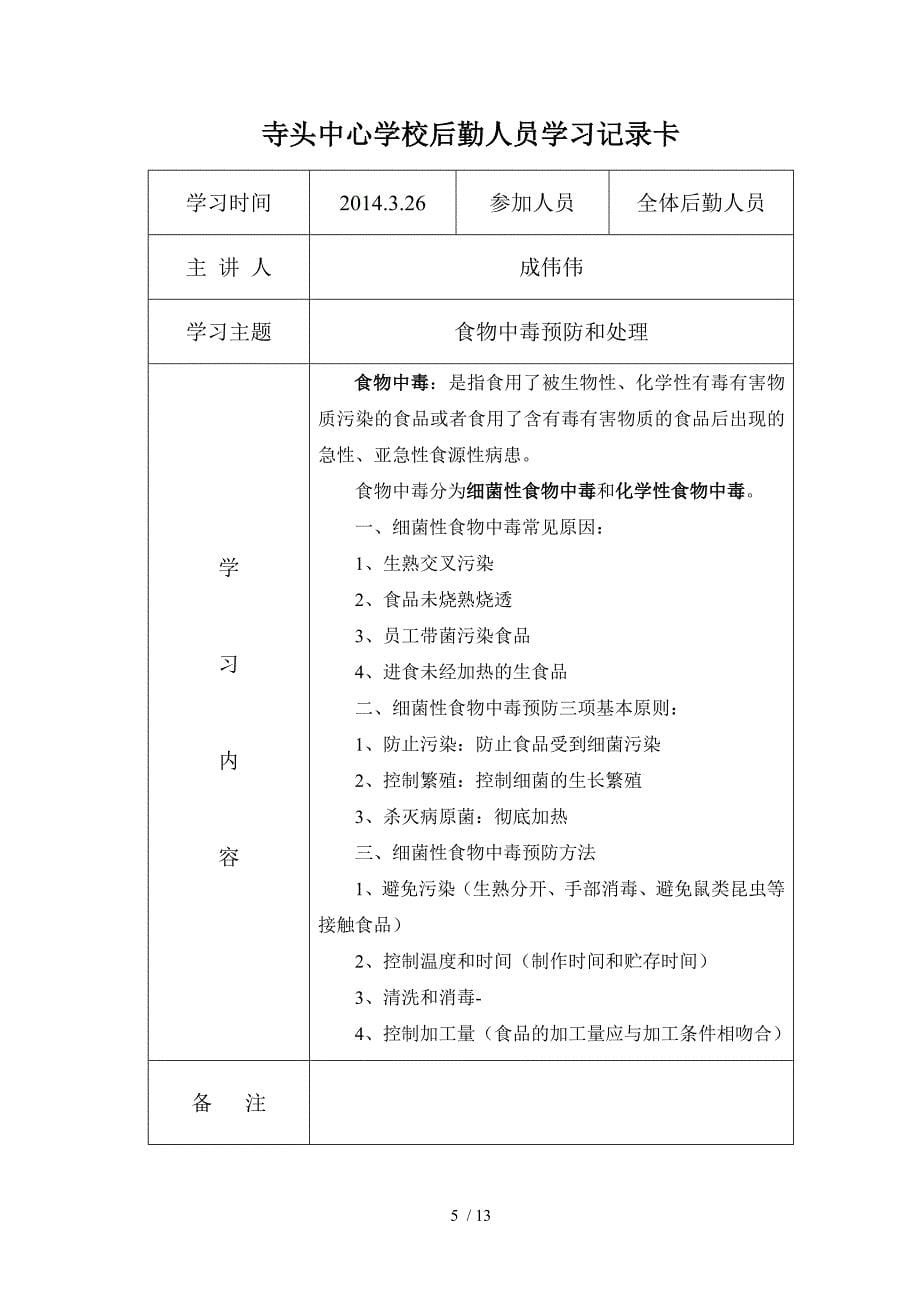 后勤人员学习记录卡_第5页