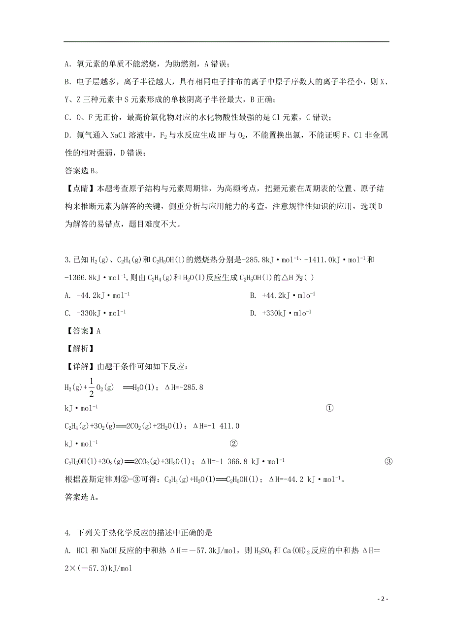 江西省赣州市赣县三中2019-2020学年高二化学上学期入学考试试题（含解析）_第2页