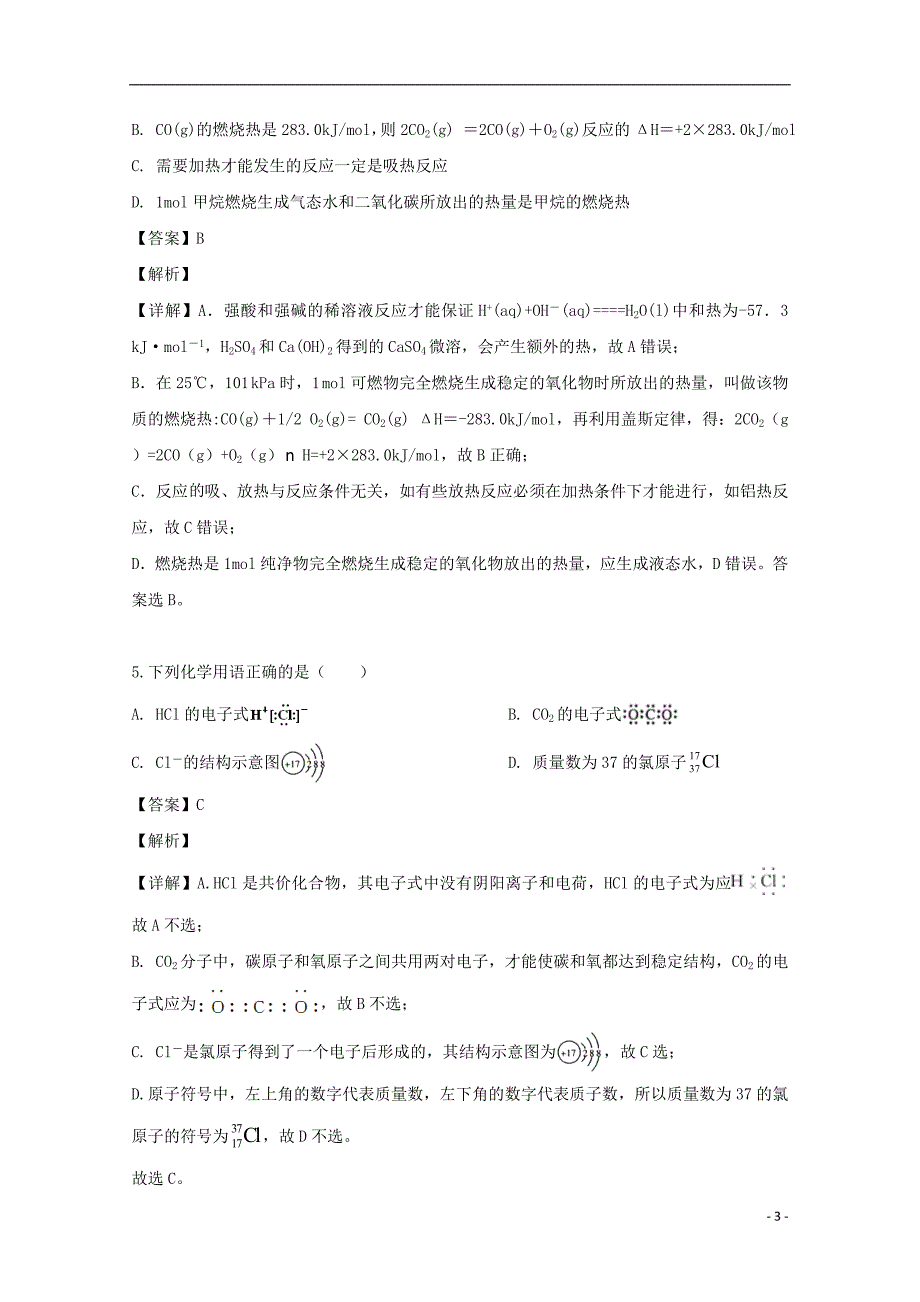 江西省赣州市赣县三中2019-2020学年高二化学上学期入学考试试题（含解析）_第3页