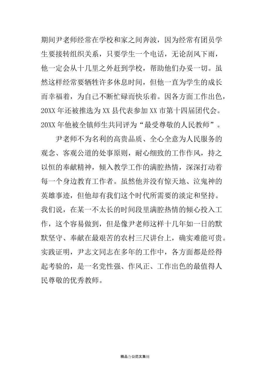 团委书记兼教导处副主任事迹材料_第3页