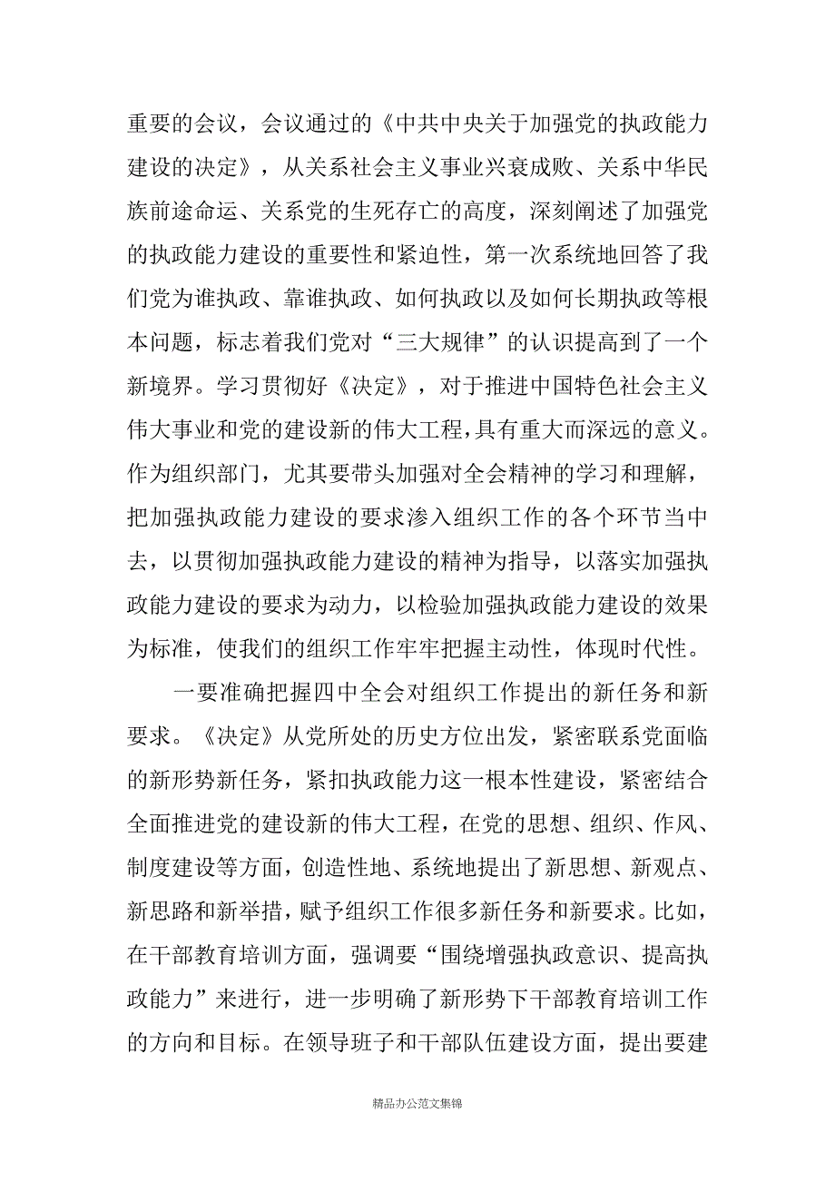 在全市组织、宣传暨精神文明建设工作会议上的讲话_第2页