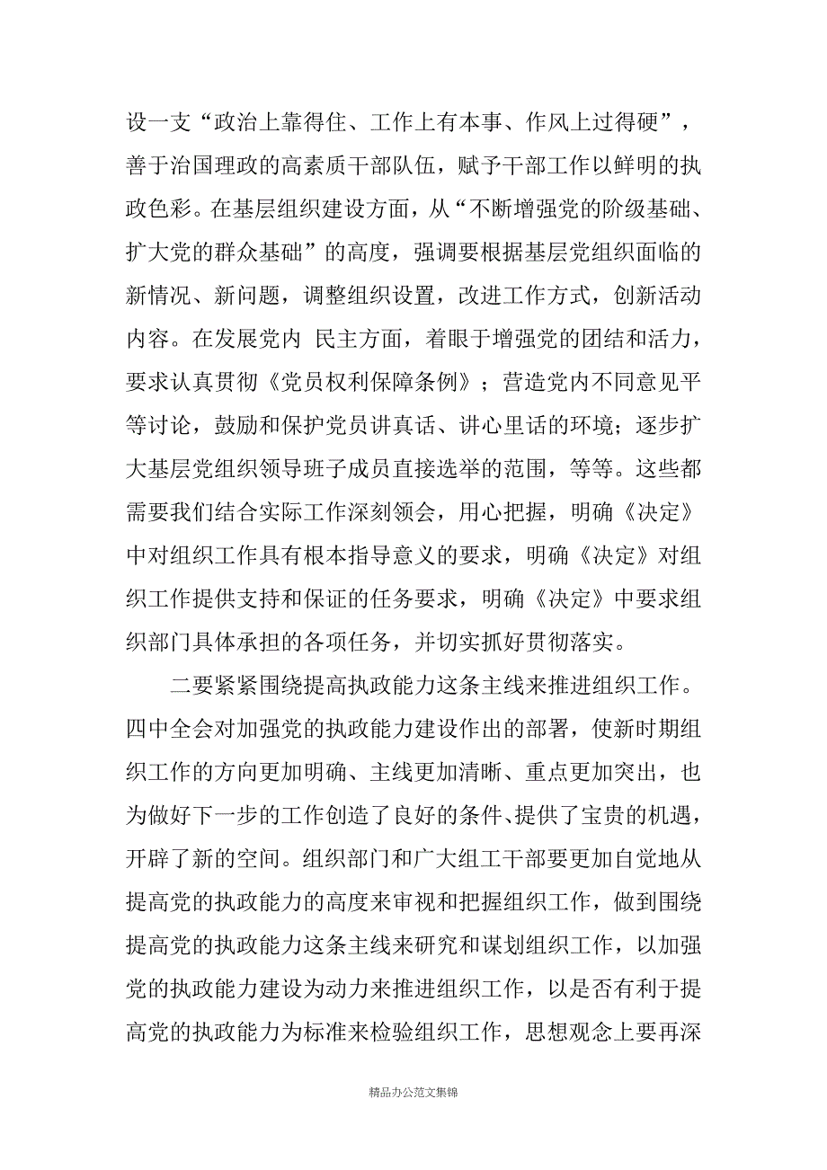 在全市组织、宣传暨精神文明建设工作会议上的讲话_第3页