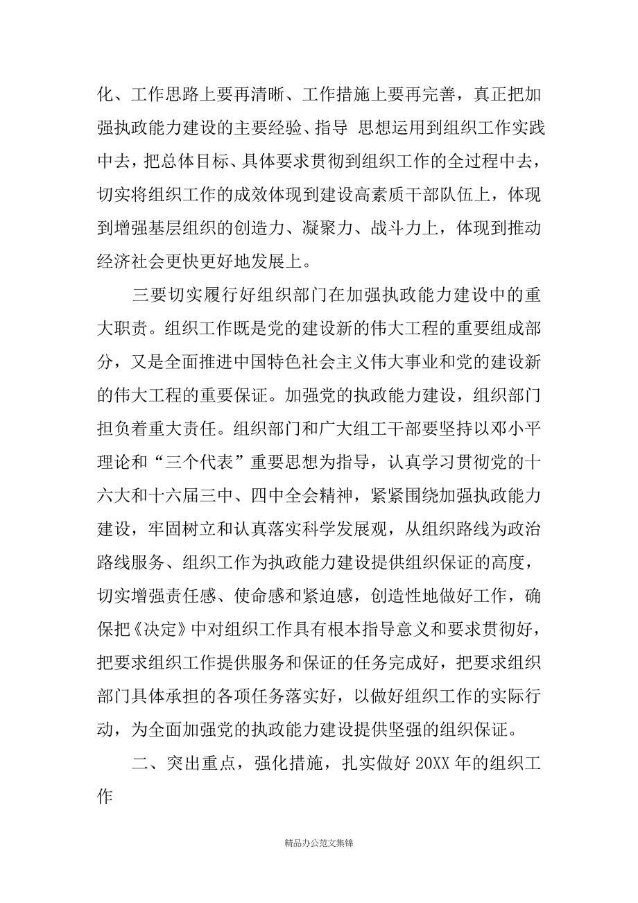 在全市组织、宣传暨精神文明建设工作会议上的讲话_第4页