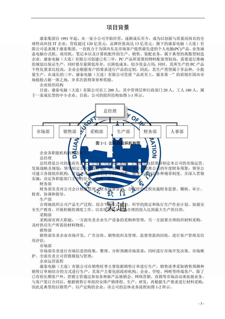 项目报告企业资源规划_第3页