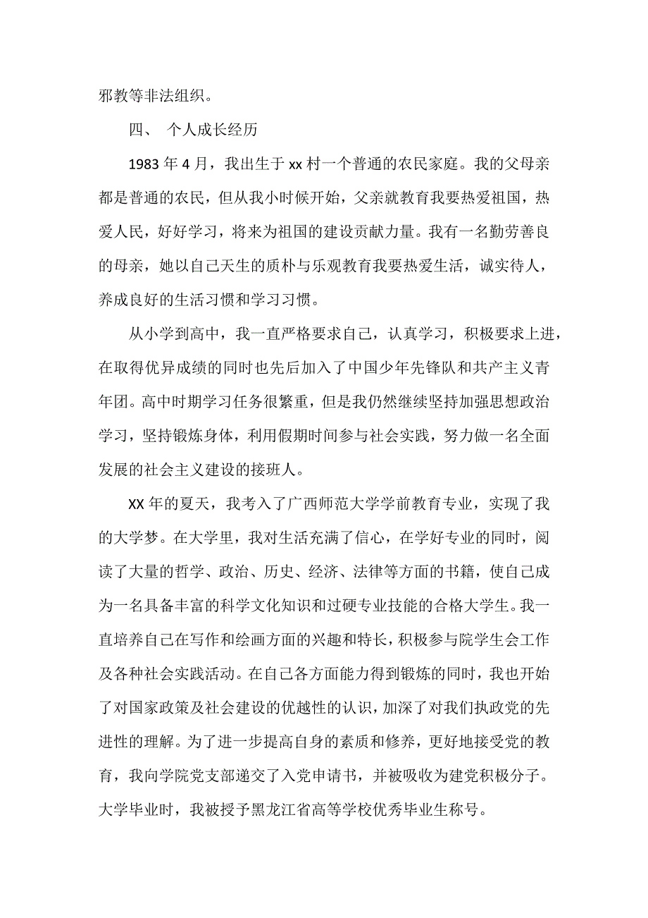 入党自传 研究生入党自传3000字_第2页