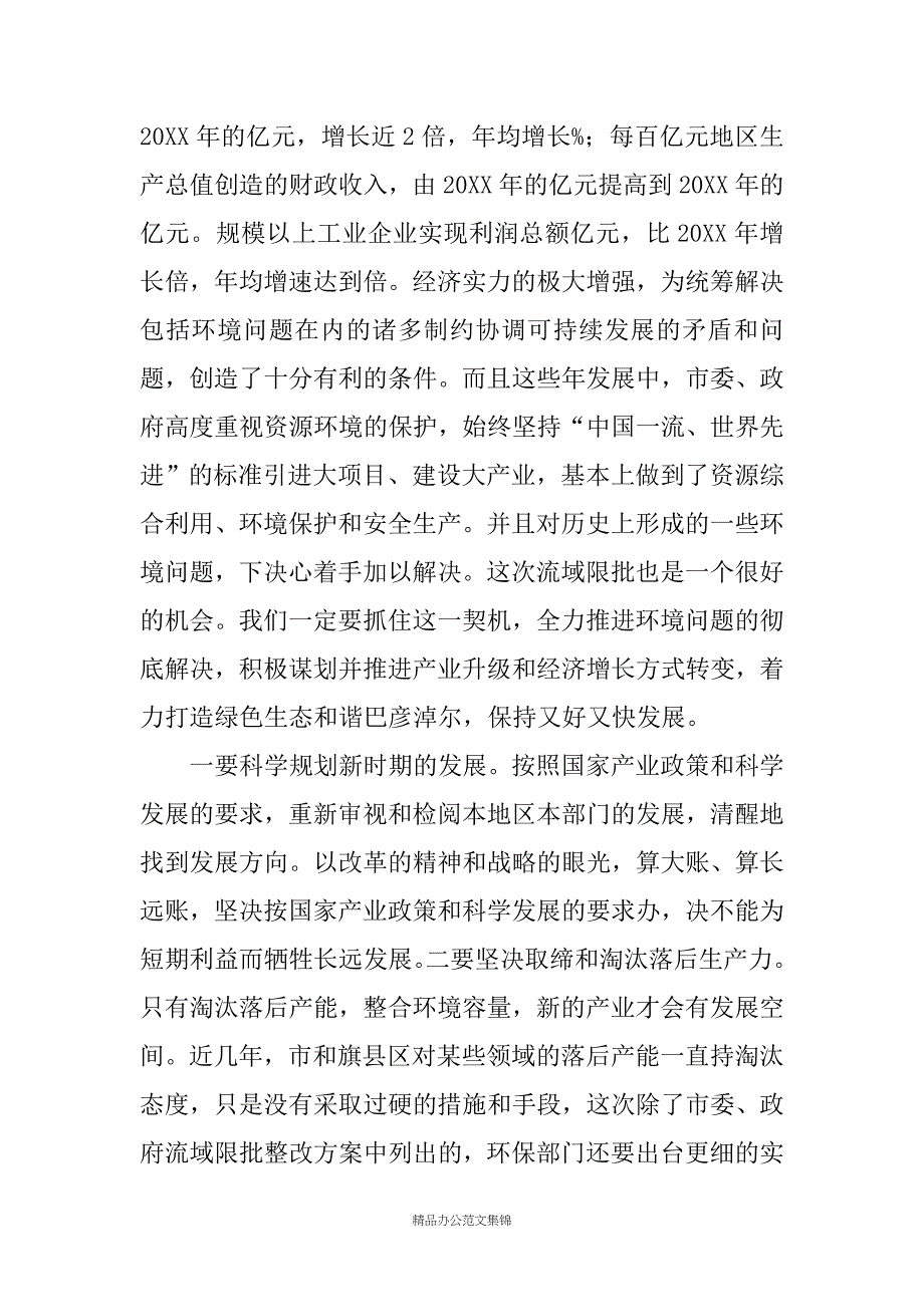 XX领导在全市环境违法行为专项整治工作会议上的讲话稿_第3页