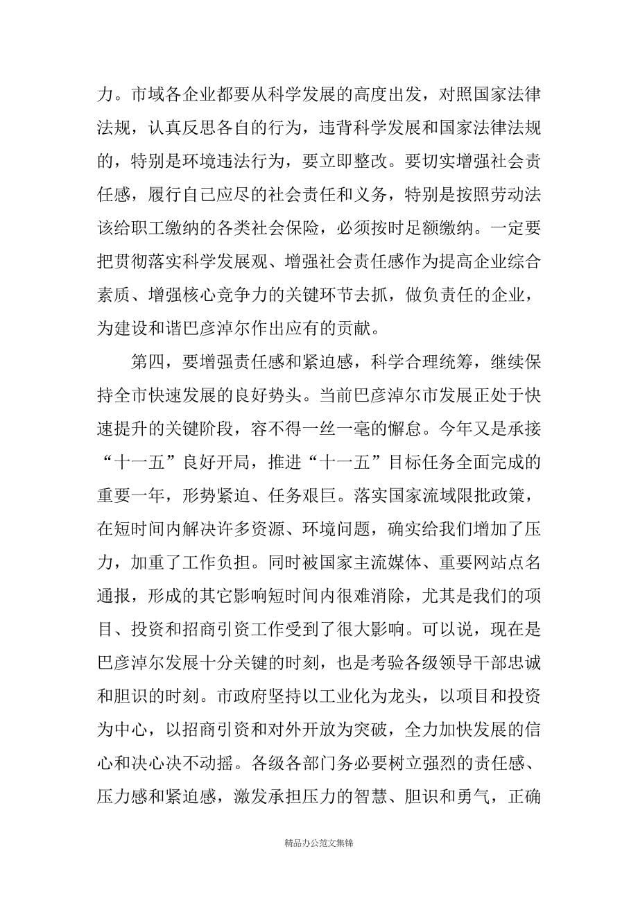 XX领导在全市环境违法行为专项整治工作会议上的讲话稿_第5页