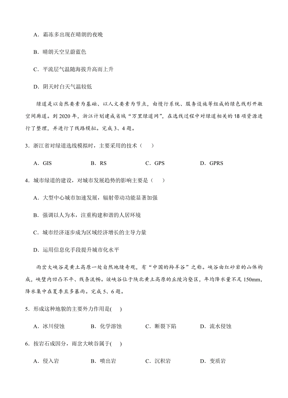 浙江省稽阳联谊学校2019届高三10月联考地理试卷（含答案）_第2页